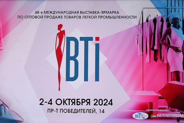 Выставка BTI 2024