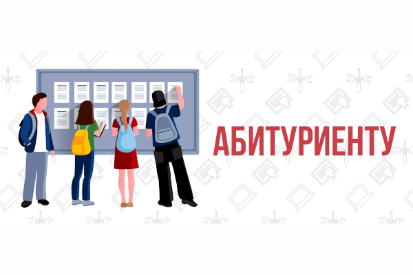ВНИМАНИЮ АБИТУРИЕНТОВ! ВНИМАНИЮ АБИТУРИЕНТОВ!